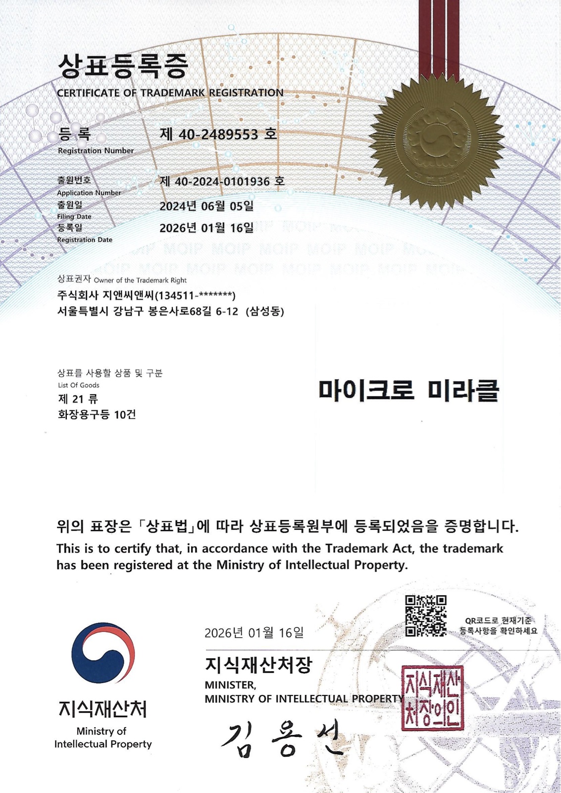 마이크로 미라클 상표등록증 (제40-)