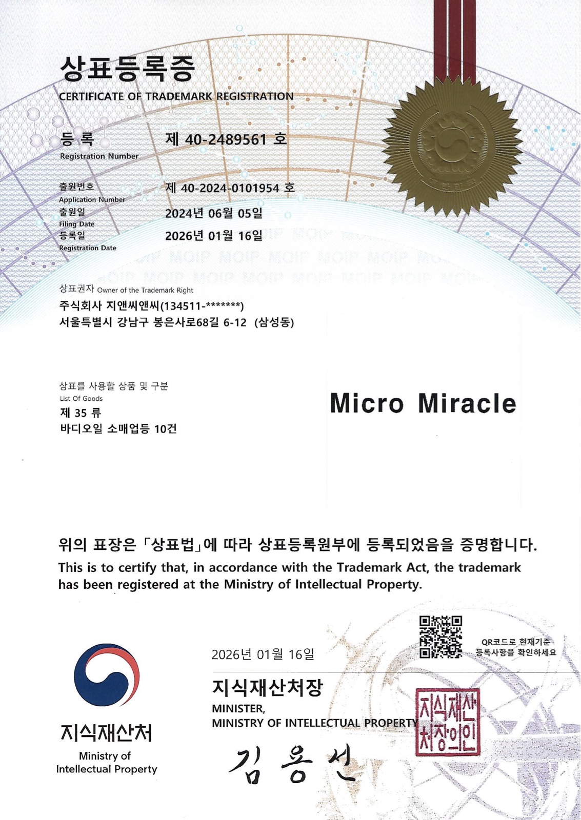마이크로 미라클 상표등록증 (제40-)