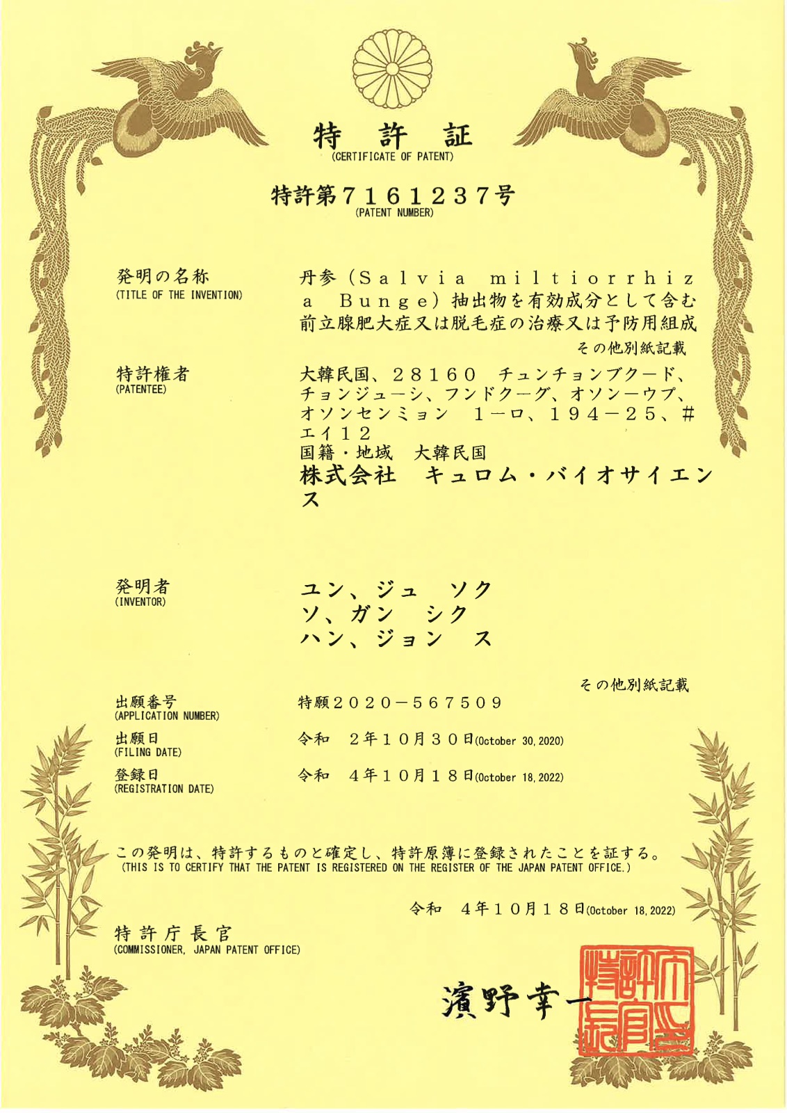 SAGX 일본 특허등록증 (JP7161237)