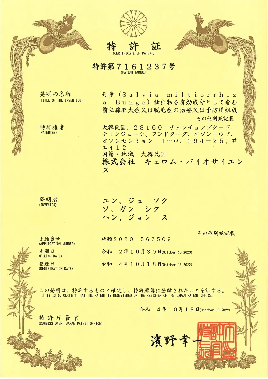 SAGX 일본 특허등록증 (JP7161237)
