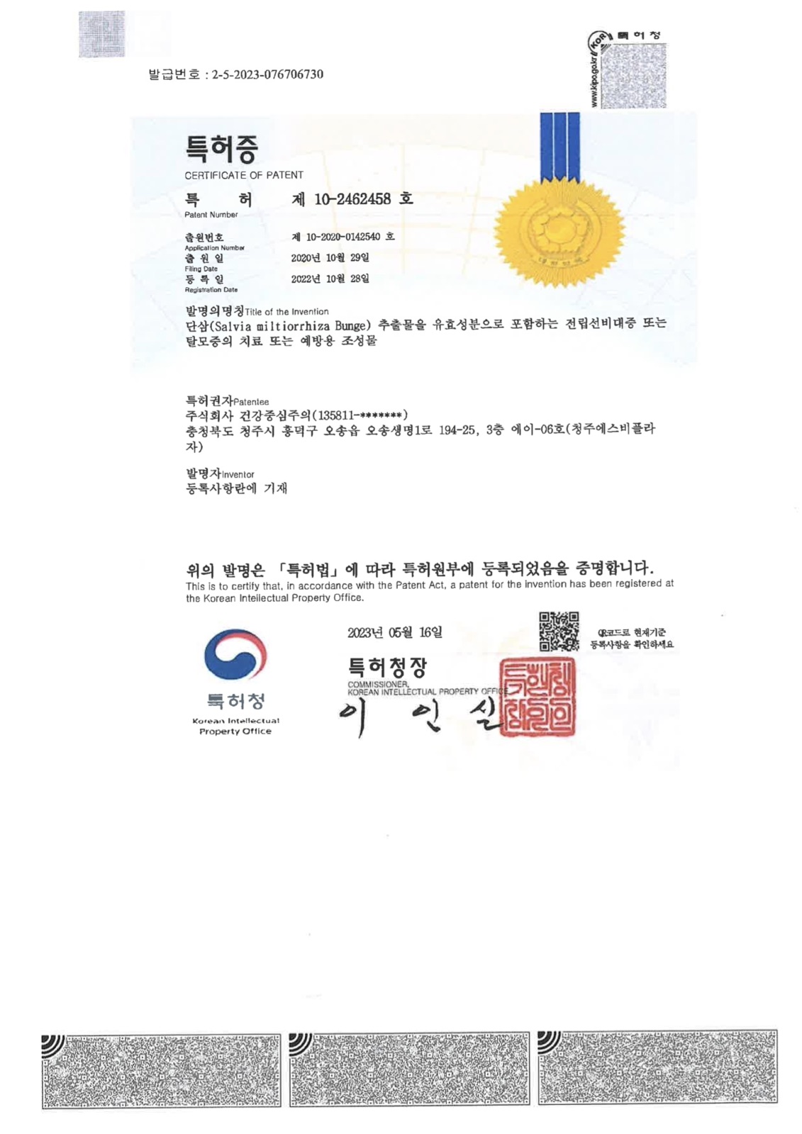 SAGX 국내 특허등록증 (제10-2462458호)