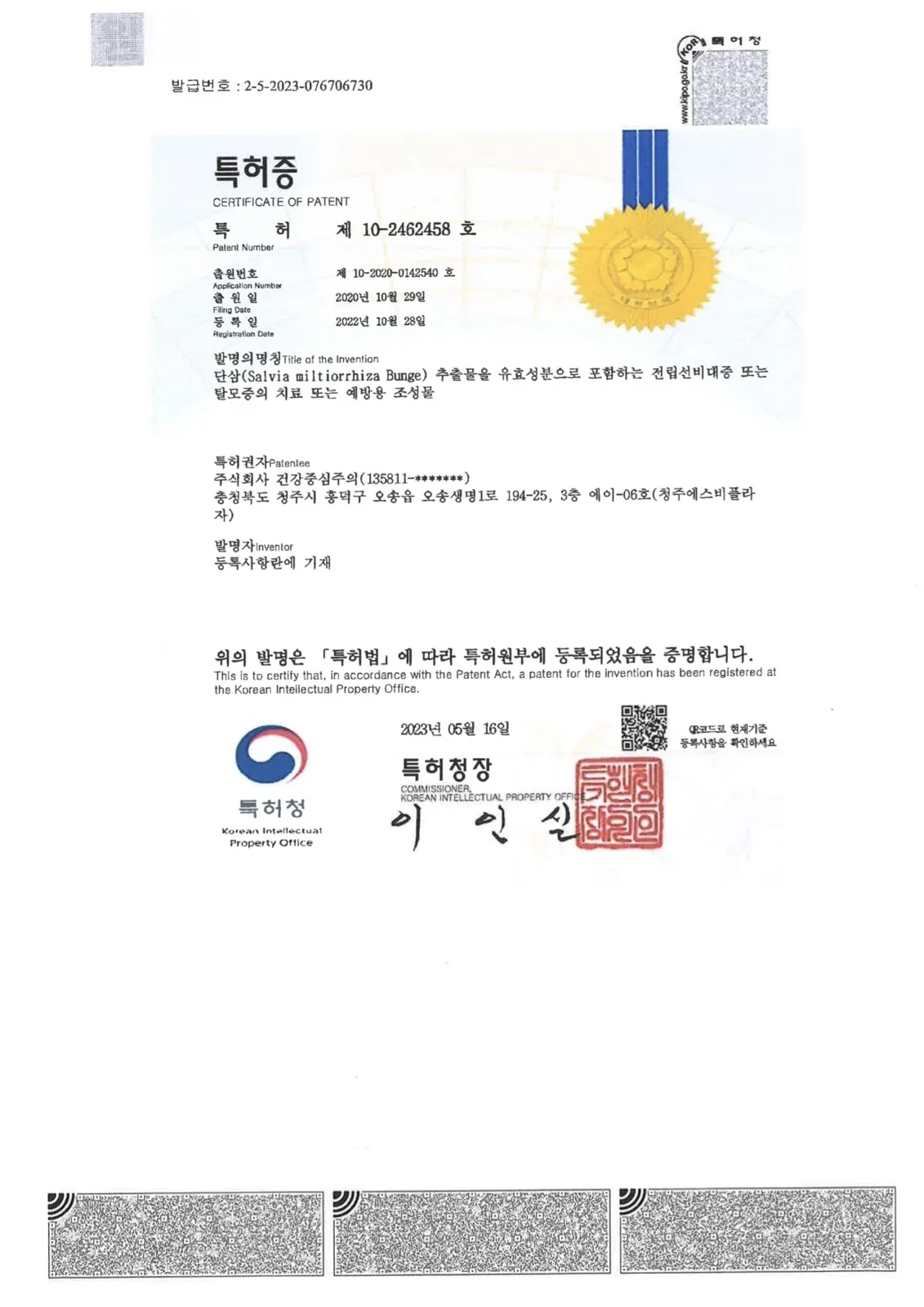 SAGX 국내 특허등록증 (제10-2462458호)