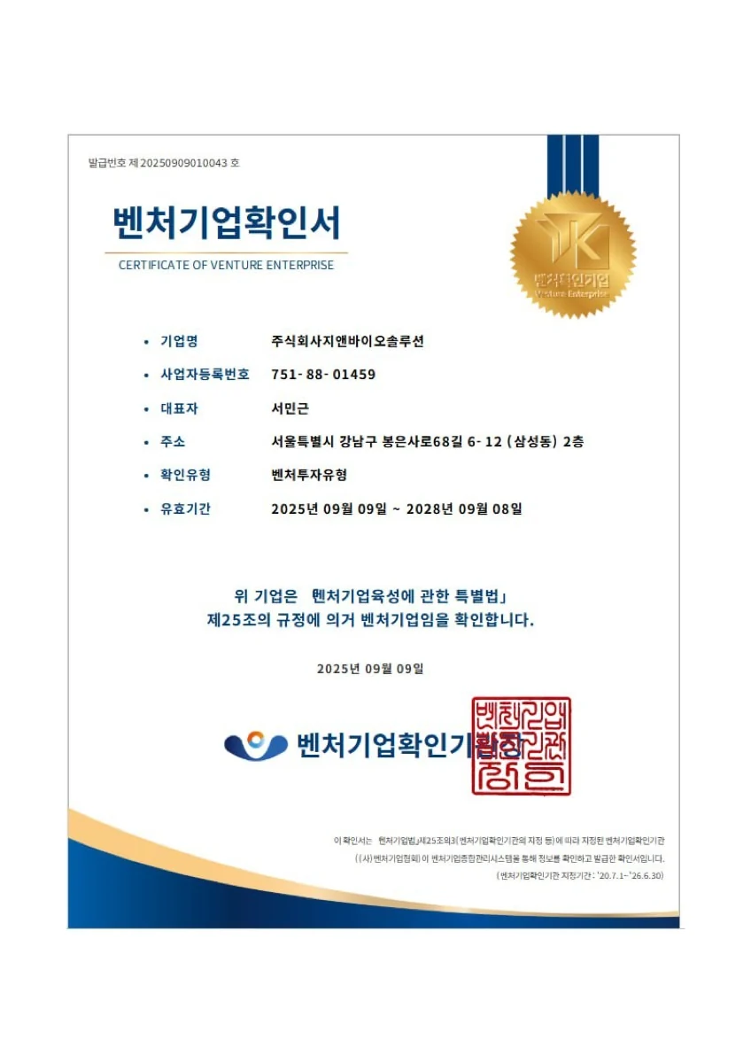 벤처기업 확인서 (벤처투자유형)